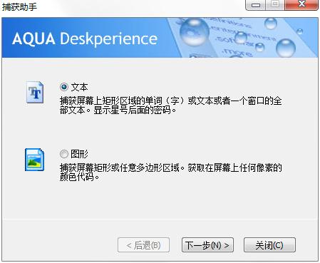 AquaDesktop绿色版(文字捕捉工具)