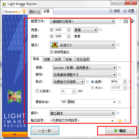 Light Image Resizer多国语言安装版(图片压缩工具)