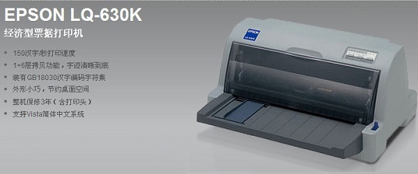 Epson LQ-630K<a href=https://www.officeba.com.cn/tag/dayinjiqudong/ target=_blank class=infotextkey>打印机驱动</a> 官方最新版