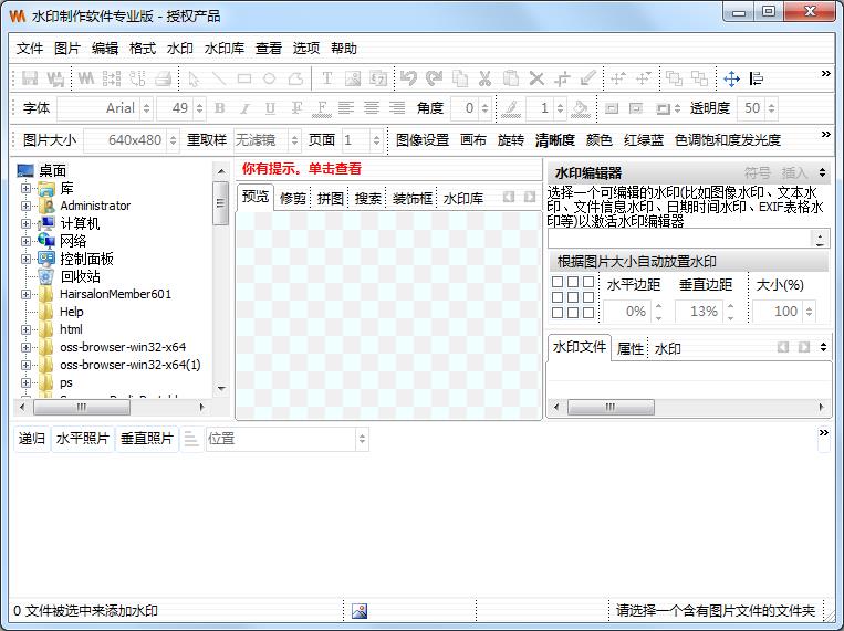 水印制作软件专业版