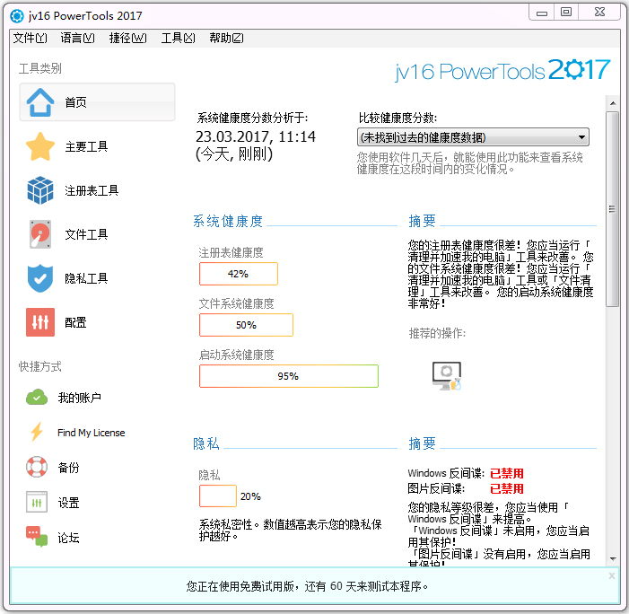 jv16 PowerTools中文版(系统优化工具)