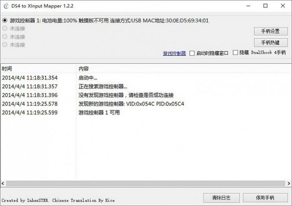 DS4 To XInput Wrapper（DS4手柄驱动）V1.2 最新版
