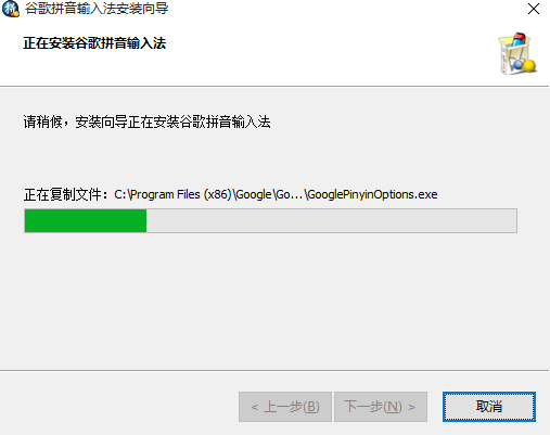 谷歌拼音输入法官方安装版
