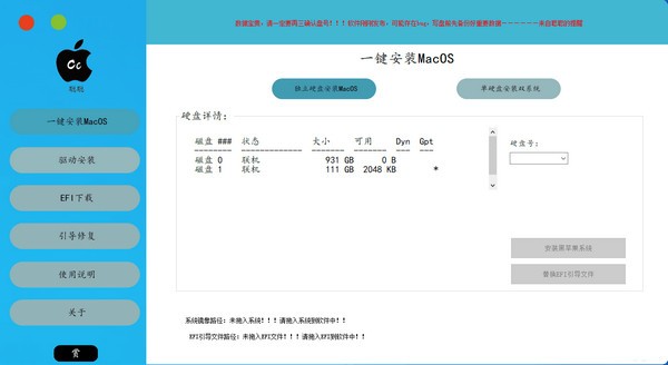 黑苹果安装工具免费版