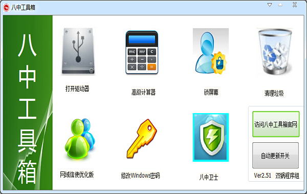 八中工具箱绿色版
