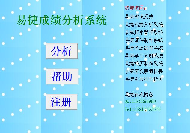 易捷成绩分析系统绿色版