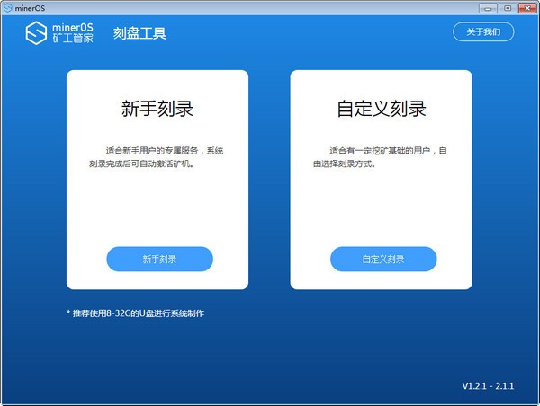 MinerOS tool正式版