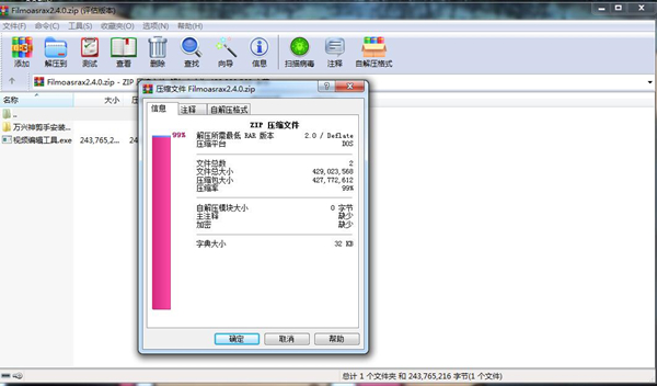 WinRAR 64位免费版