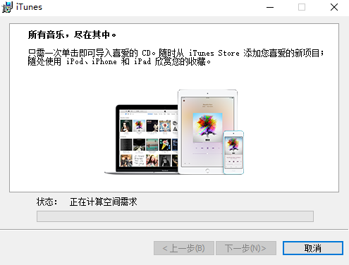 iTunes+QuickTime32位多国语言安装版