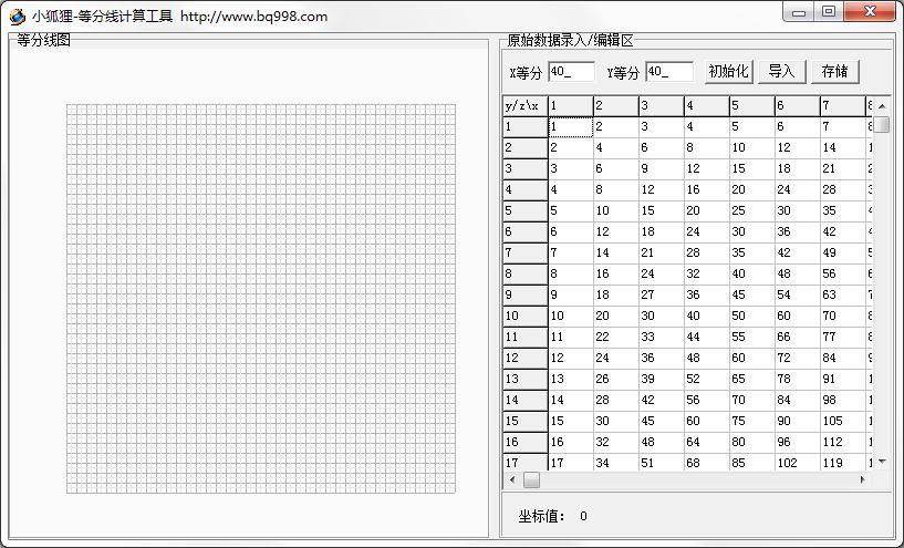 小狐狸等分线计算工具绿色免费版