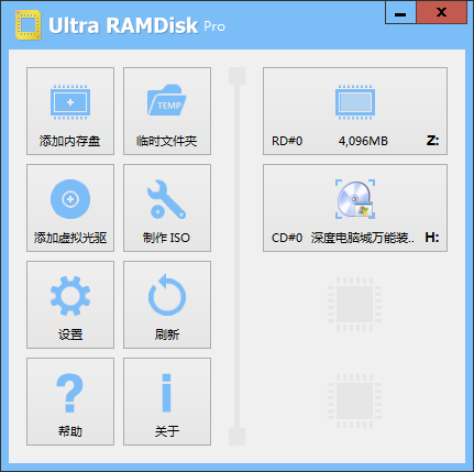 UltraRAMDisk 中文版