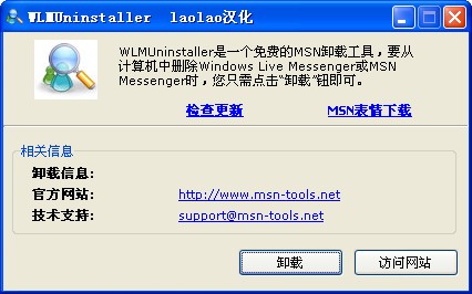 msn卸载工具绿色版