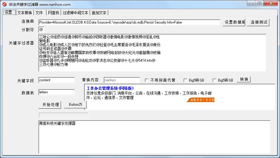 非法关键字过滤器绿色版