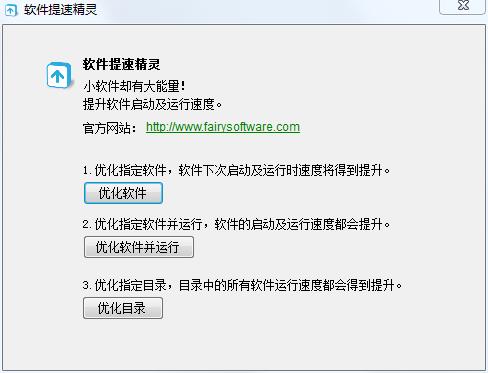 软件提速精灵 免费安装版