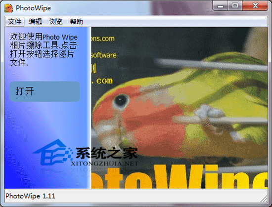 PhotoWipe 1.11 汉化绿色版(移除照片中不需要的部分)