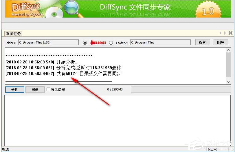 Diffsync<a href=https://www.officeba.com.cn/tag/lvseban/ target=_blank class=infotextkey>绿色版</a>(免费文件同步软件)