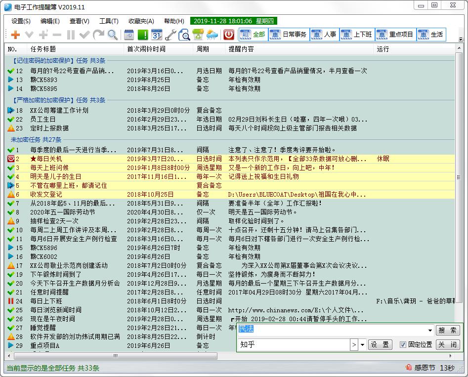 电子工作提醒簿官方安装版(ScheduleReminder)