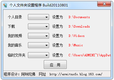 个人文件夹设置程序<a href=https://www.officeba.com.cn/tag/lvseban/ target=_blank class=infotextkey>绿色版</a>