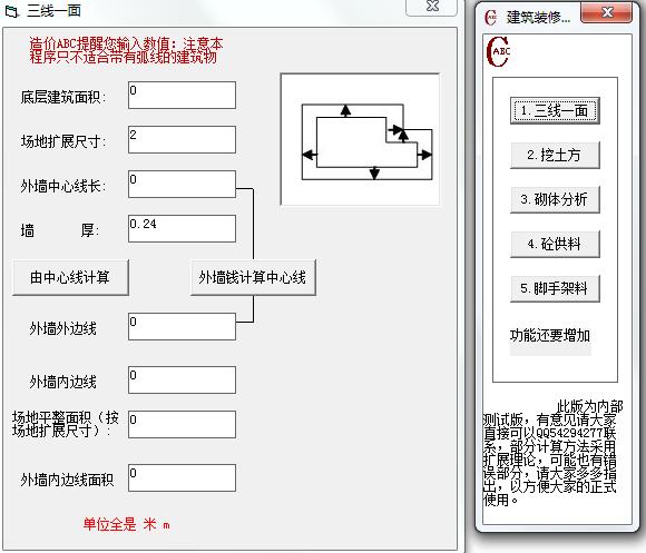 建筑装修成本计算工具绿色版