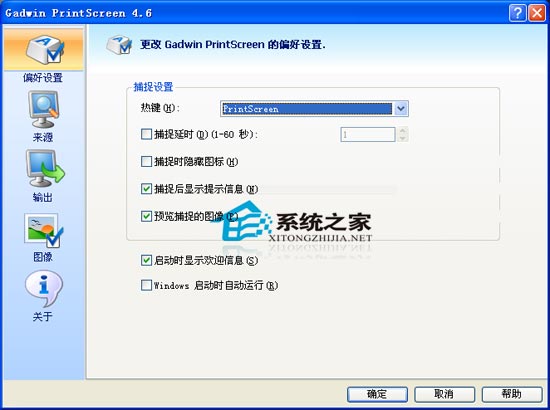 Gadwin PrintScreen多国语言绿色版(截图工具)