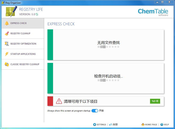 Registry Life官方中文版(注册表清理工具)