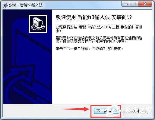 智能H3<a href=https://www.officeba.com.cn/tag/shurufa/ target=_blank class=infotextkey>输入法</a>2006专业版