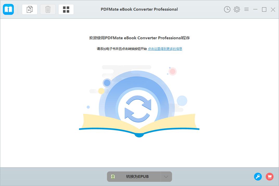 PDFMate eBook Converter Professional官方安装版(电子书转换器)