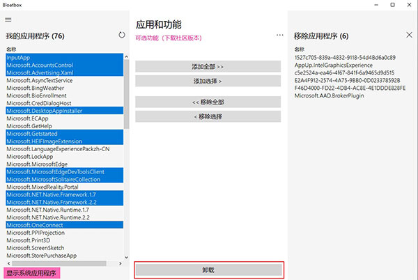 Win10预装程序卸载工具中文版