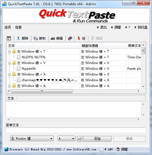 QuickTextPaste（快速粘贴文本）V7.41 中文最新版