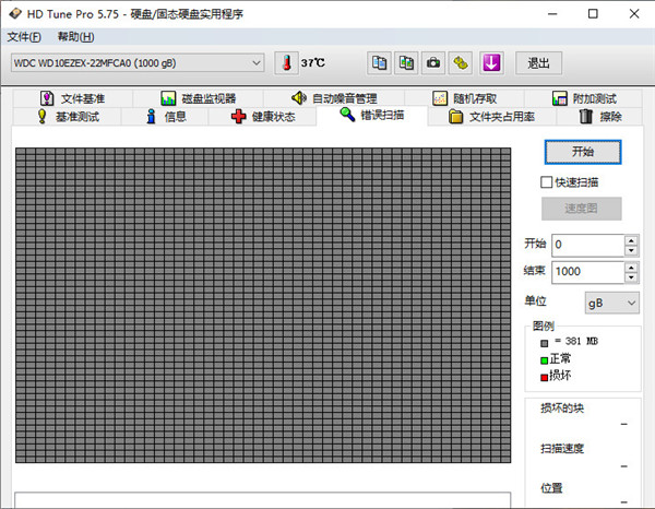 HDTunePro绿色单文件版