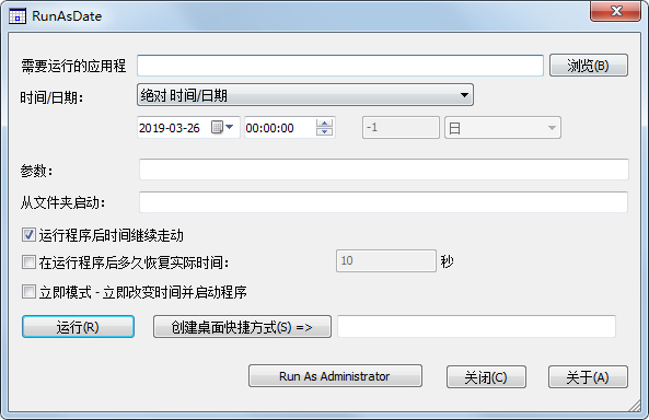 按照制定时间运行程序绿色汉化版(RunAsDate)