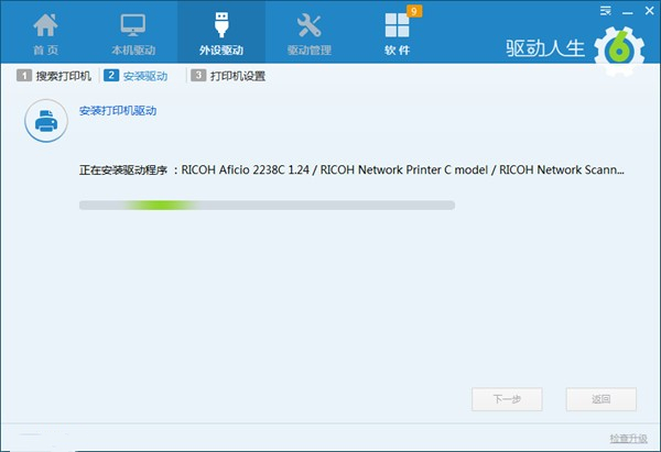 驱动人生网卡版