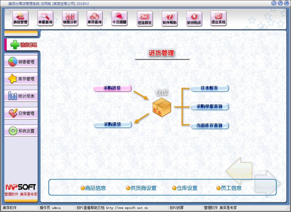 美萍水果店管理系统官方安装版