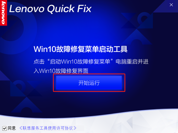 Win10故障修复菜单启动工具官方版
