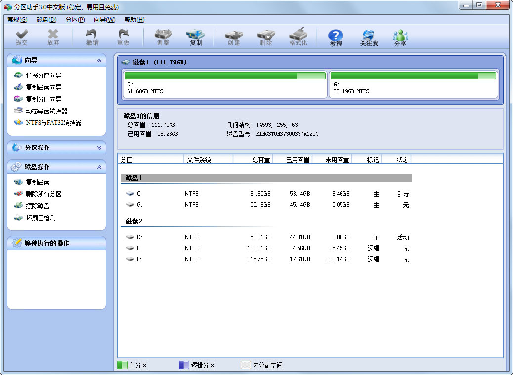 傲梅分区助手中文版(DISKTOOL)