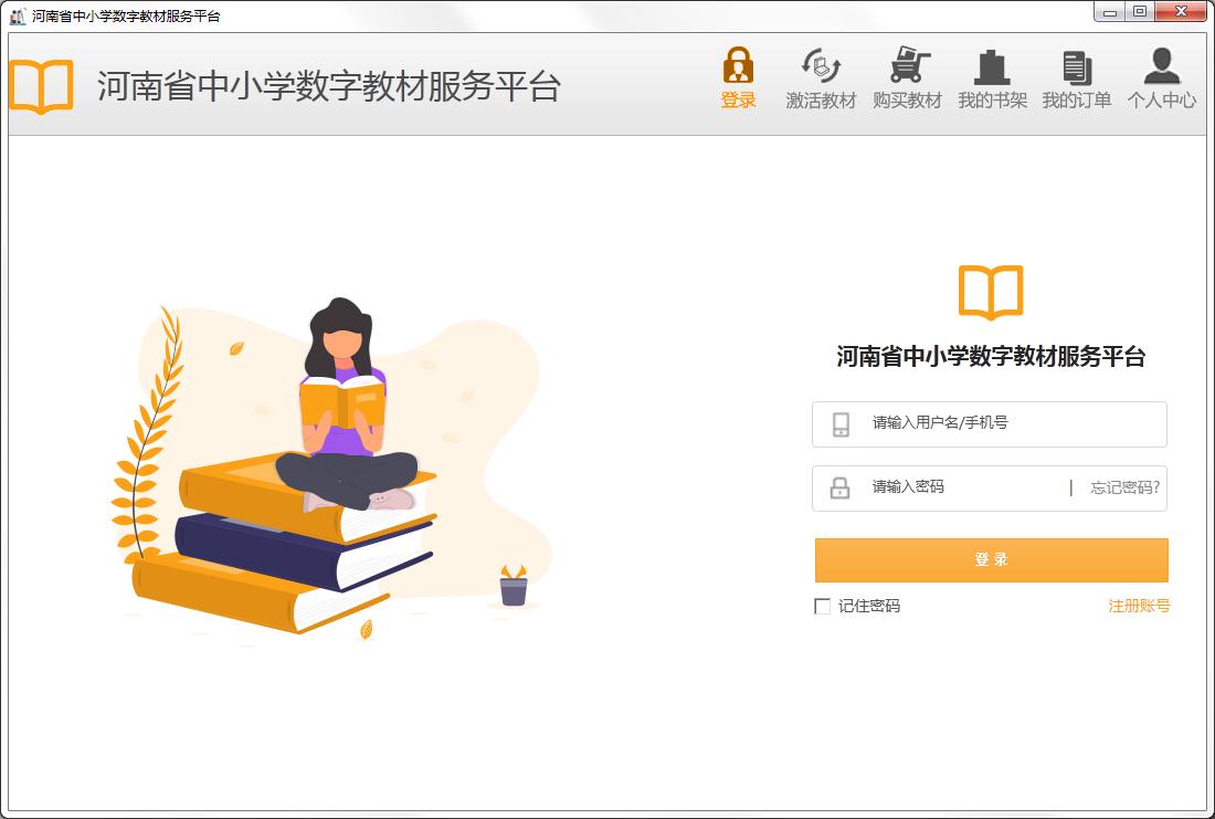 河南省中小学数字教材服务平台官方安装版