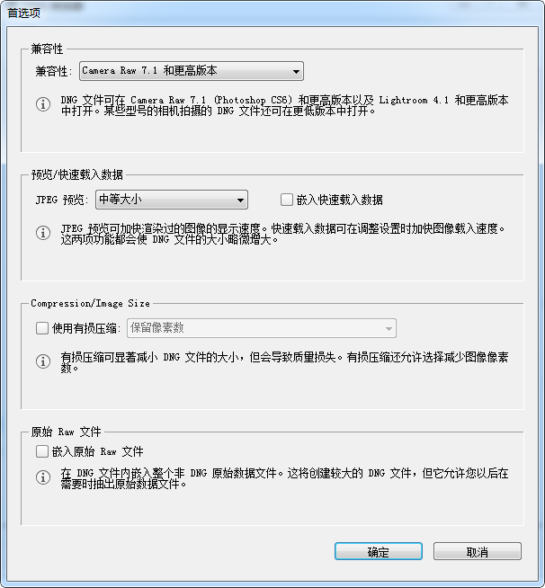 Adobe DNG Converter中文免费版(免费相机照片转换工)