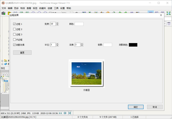FastStone ImageV7.5 中文免安装版