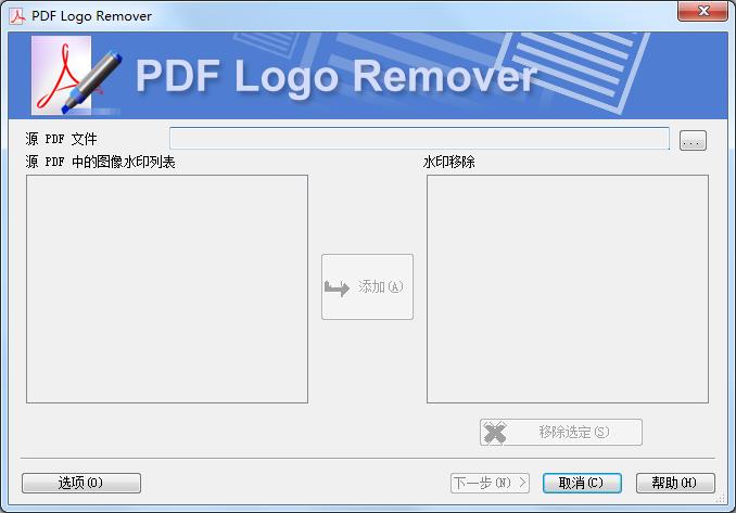 PDF Logo Remover绿色汉化版(PDF去水印工具)