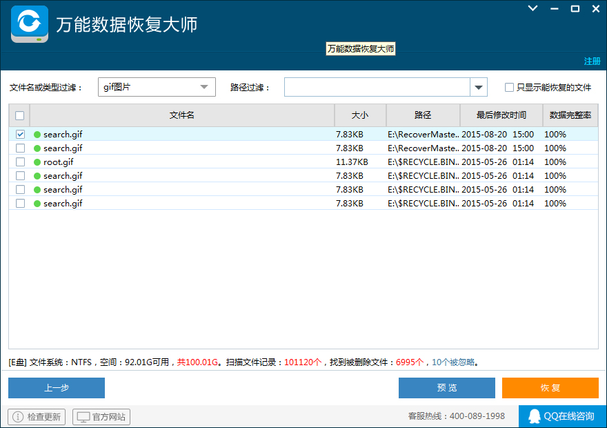 万能数据恢复大师官方版