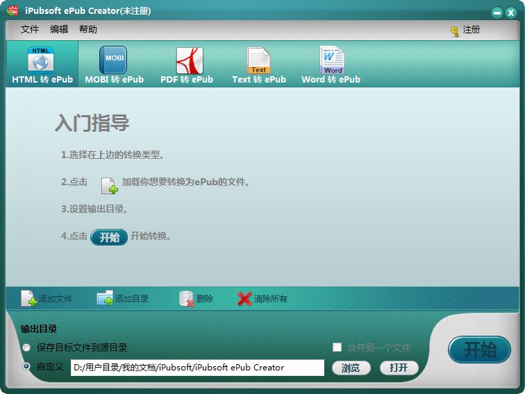 iPubsoft ePub Creator中文安装版(epub制作工具)