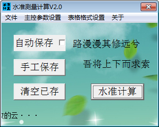 水准测量计算器绿色版