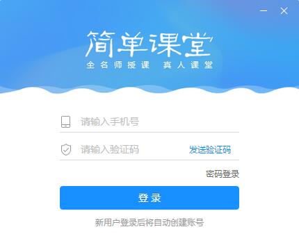 简单课堂官方安装版