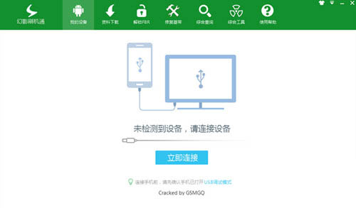 幻影刷机通永久免费版
