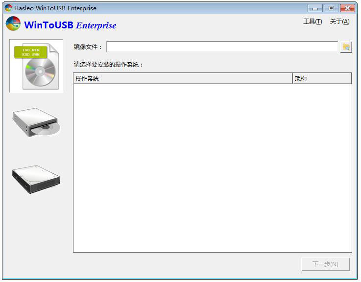 WinToUSB Enterprise Edition中文安装版(U盘安装系统工具)