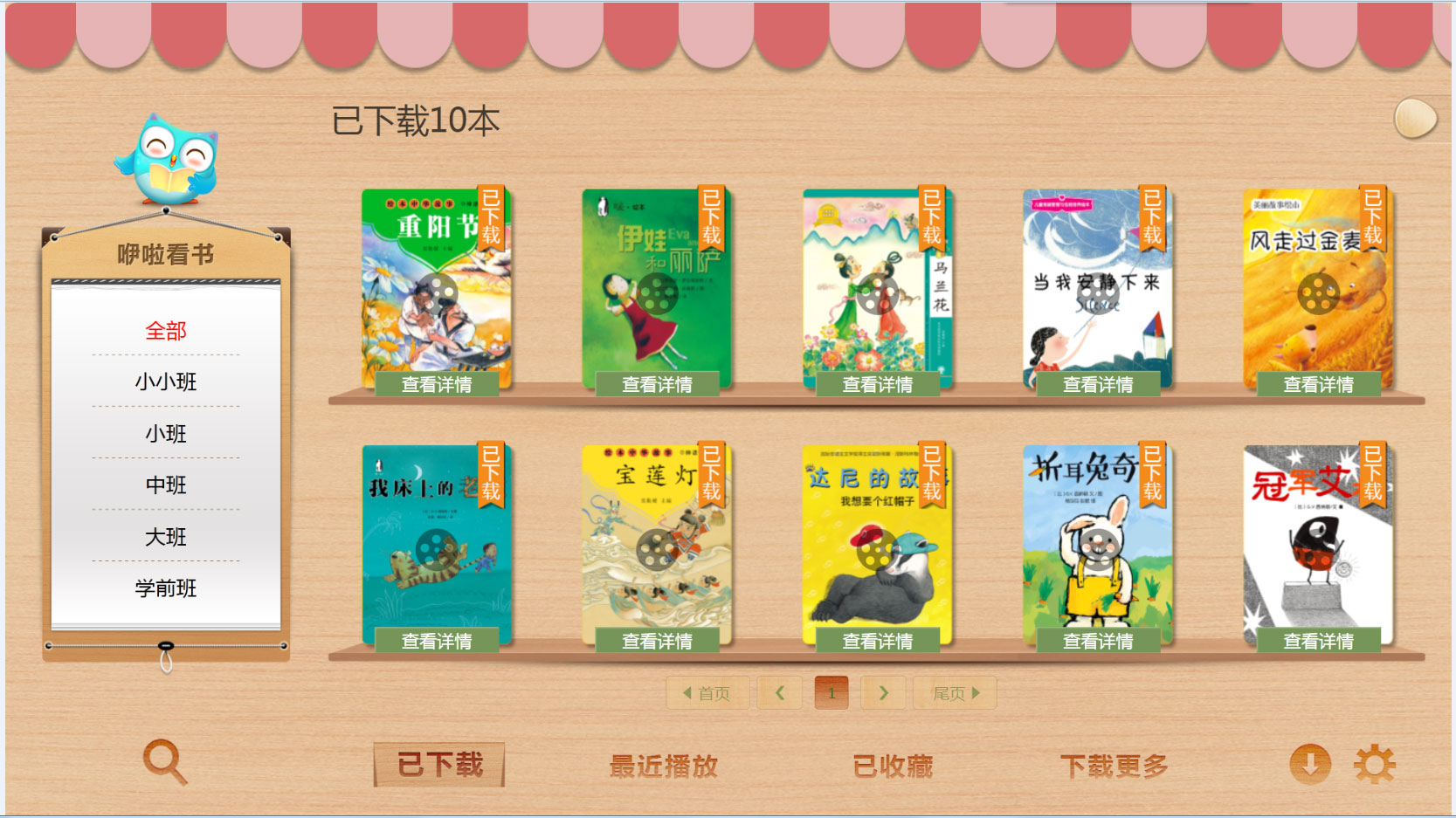 咿啦动画图书馆