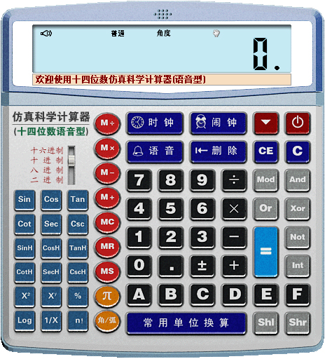 十四位数语音型仿真科学计算器绿色版