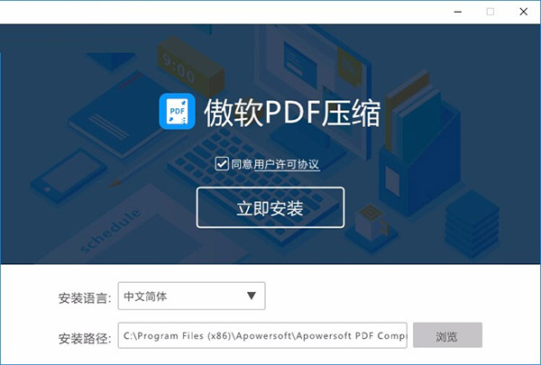 傲软PDF压缩官方版