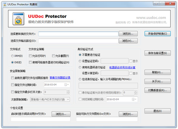 优道文档保护器官方安装版(UUDoc Protector)