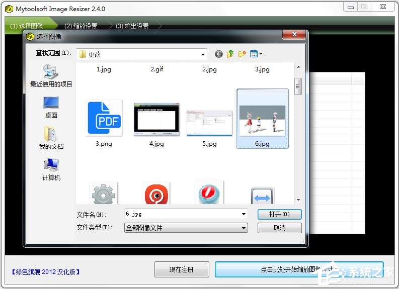 Mytoolsoft Image Resizer绿色汉化版